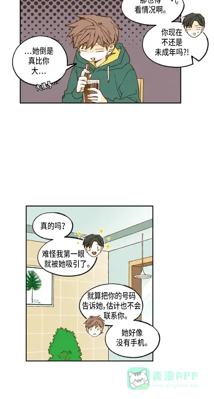 《成龙补习班》第29话 第8页