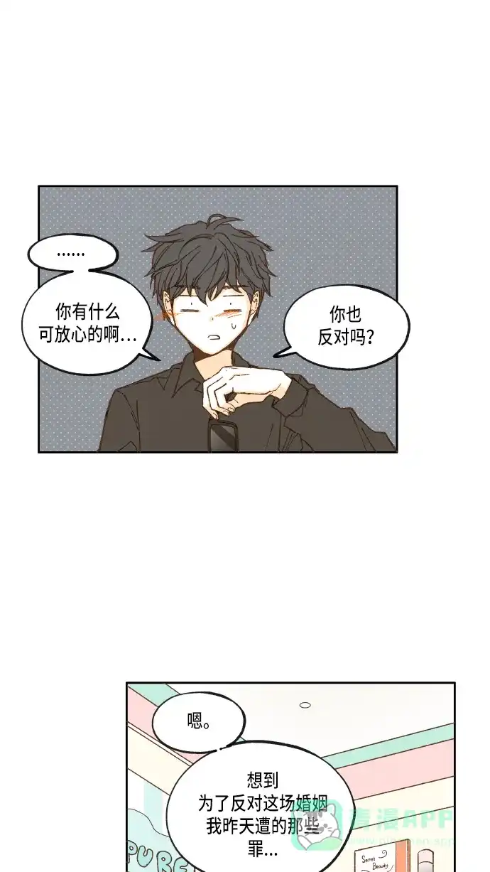 《成龙补习班》第29话 第32页