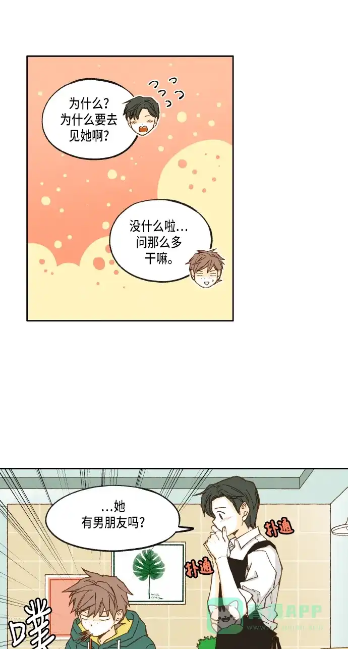 《成龙补习班》第29话 第6页