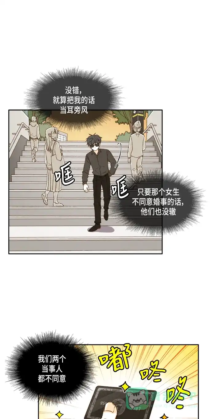 《成龙补习班》第29话 第23页