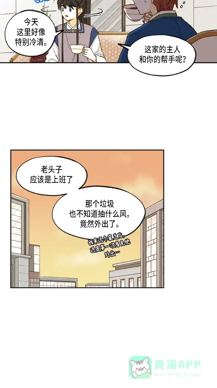 《成龙补习班》第29话 第20页