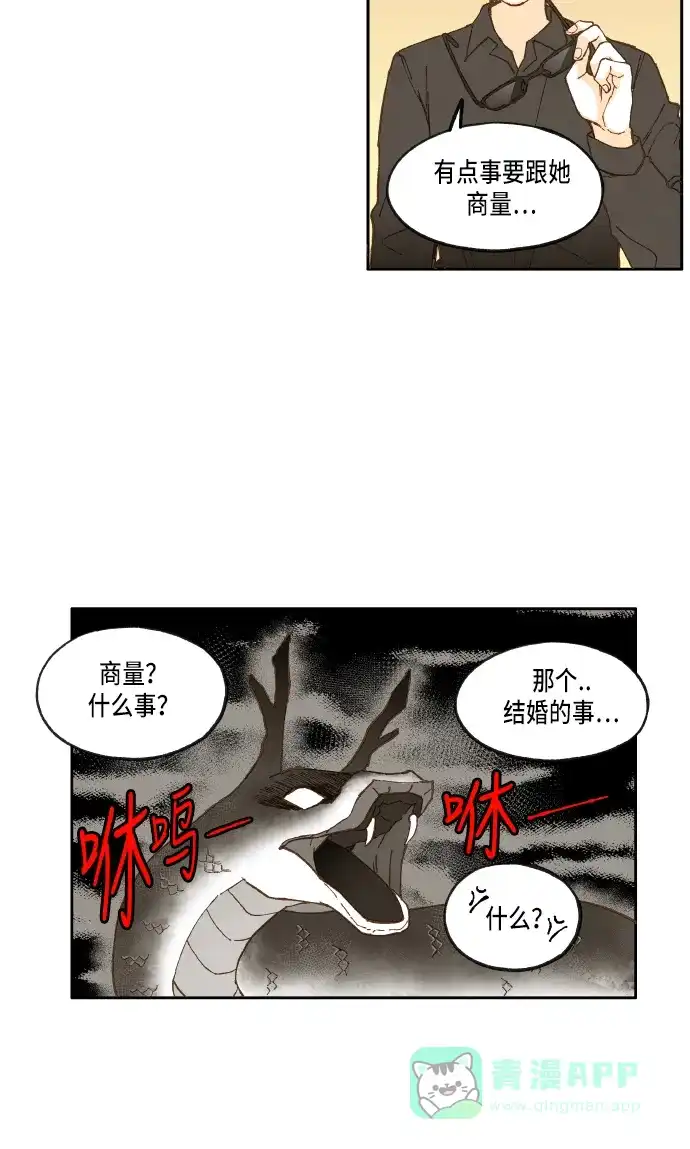 《成龙补习班》第29话 第29页