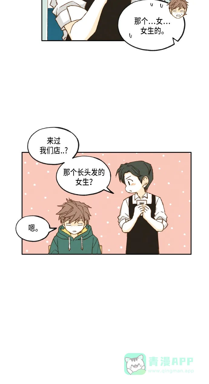 《成龙补习班》第29话 第5页