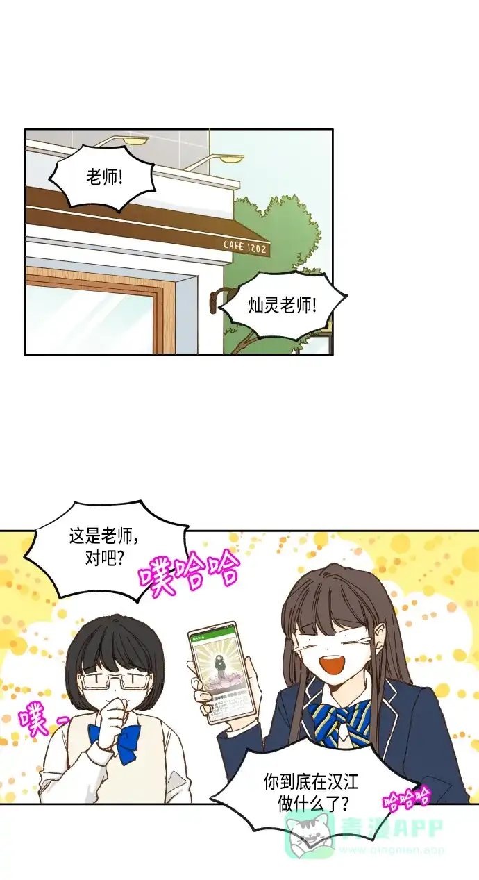 《成龙补习班》第29话 第1页