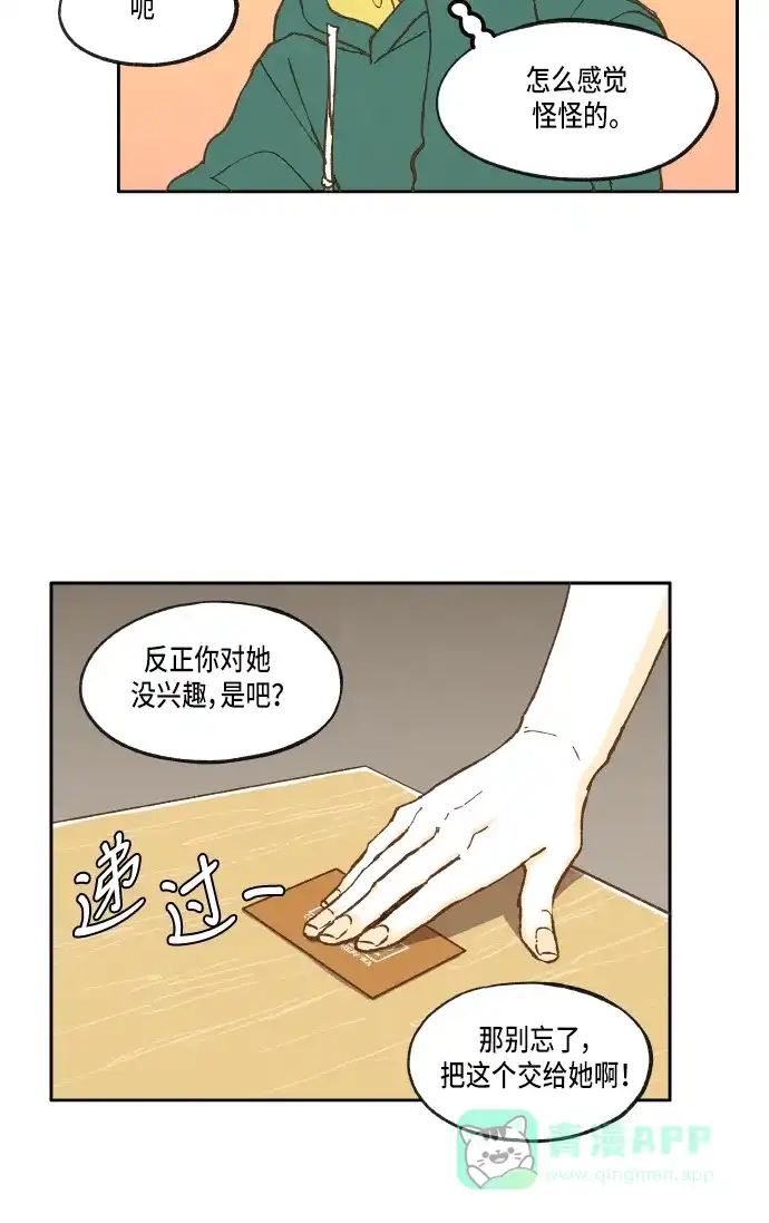 《成龙补习班》第29话 第14页