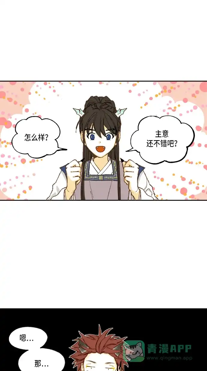 《成龙补习班》第29话 第17页