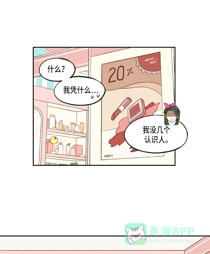 《成龙补习班》第29话 第36页