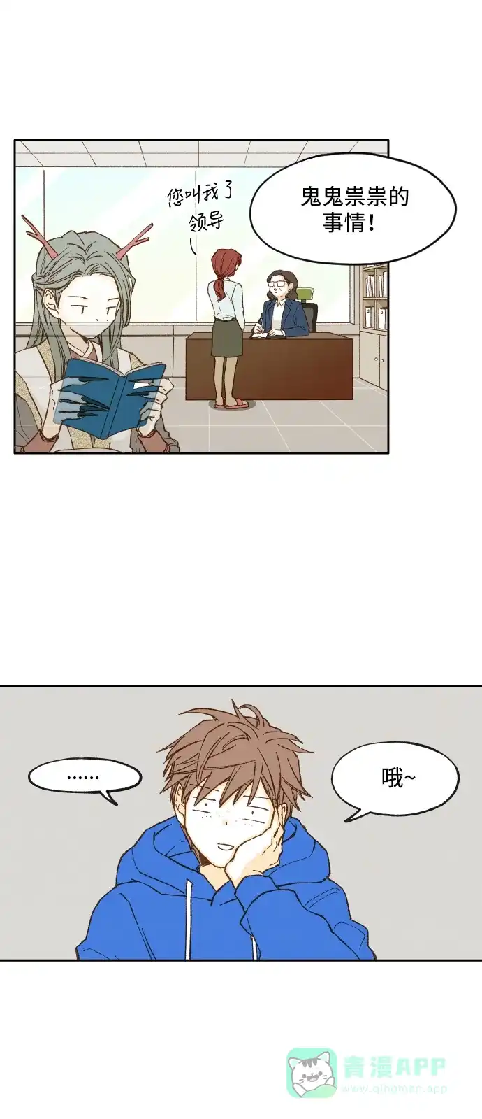 《成龙补习班》第3话 第29页
