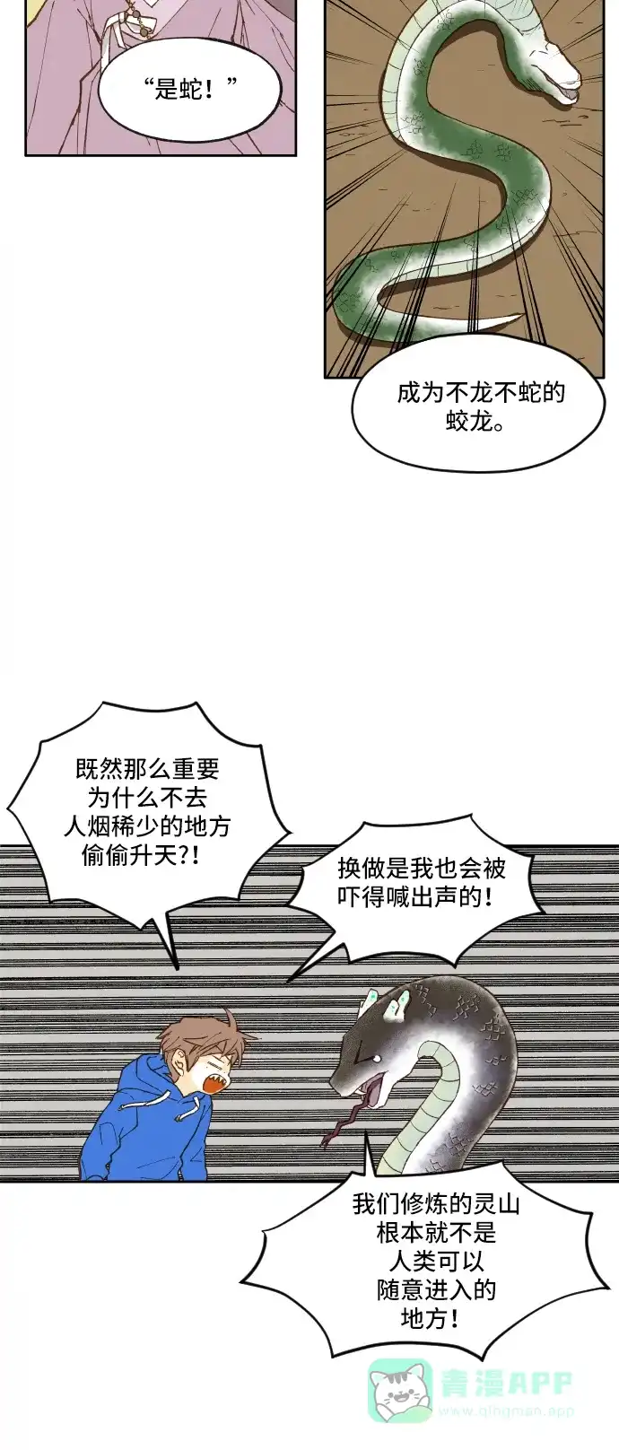 《成龙补习班》第3话 第33页