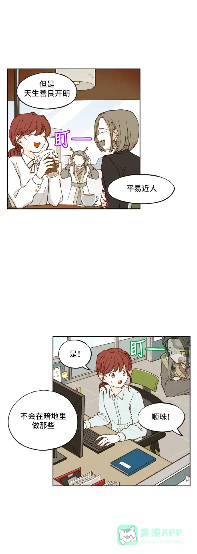 《成龙补习班》第3话 第28页