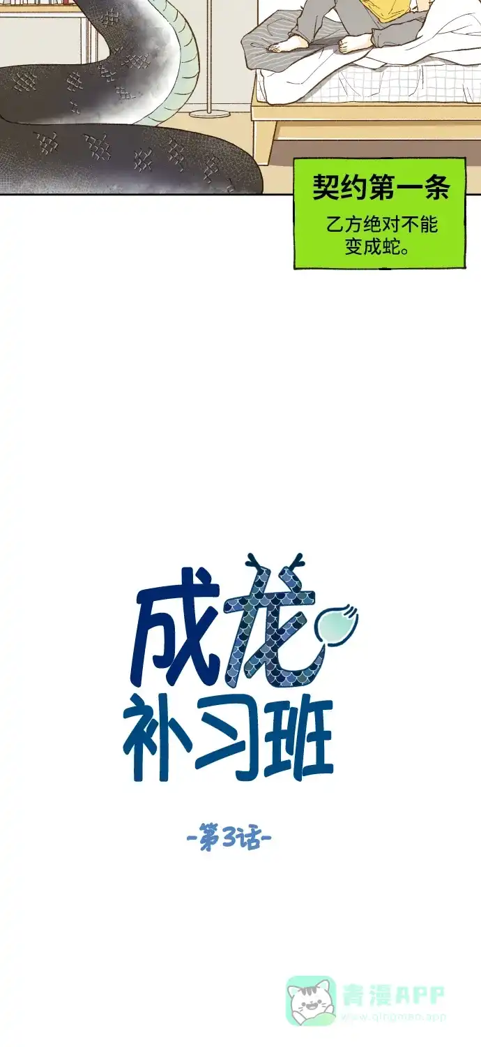 《成龙补习班》第3话 第4页