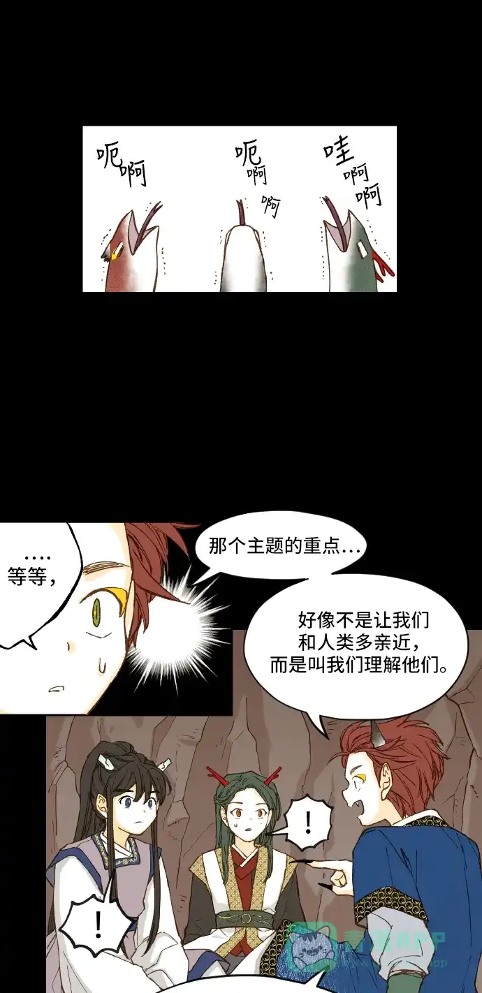 《成龙补习班》第3话 第17页