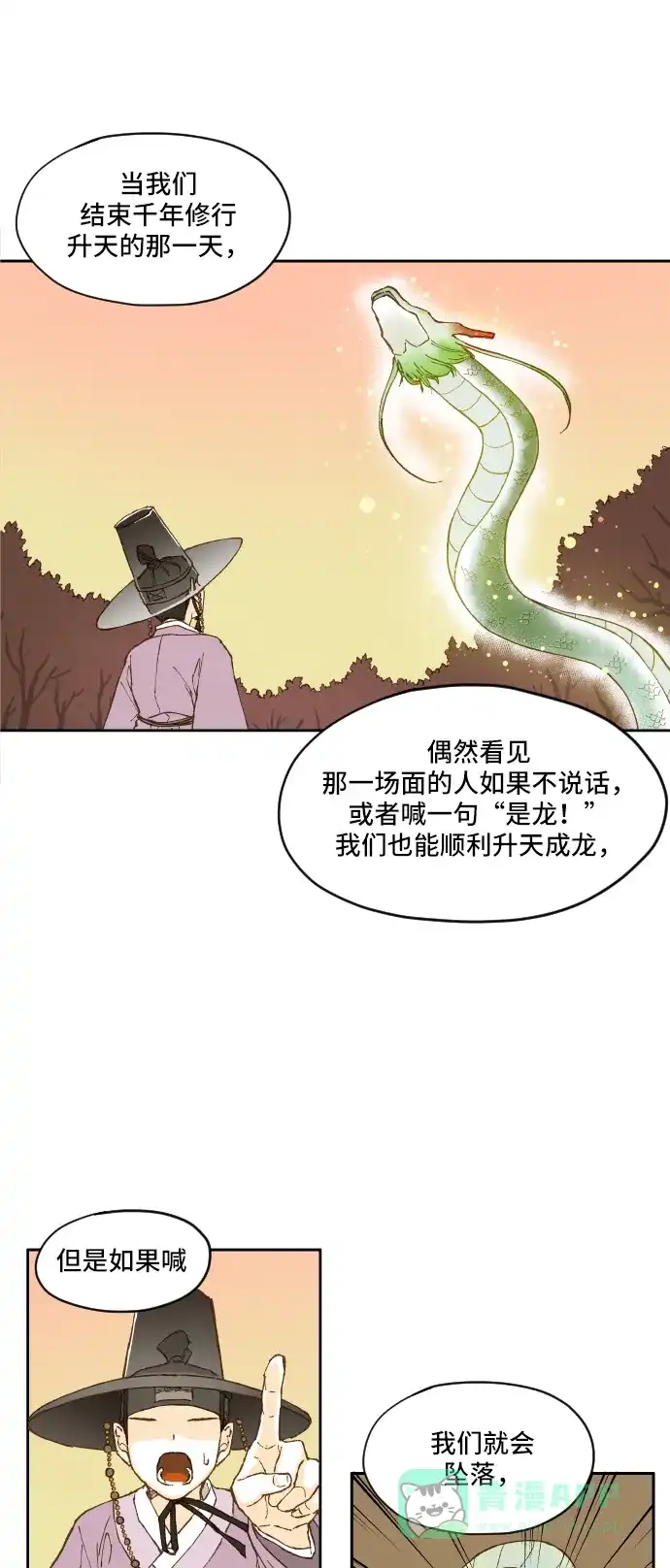 《成龙补习班》第3话 第32页