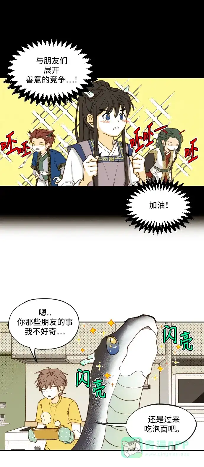 《成龙补习班》第3话 第21页