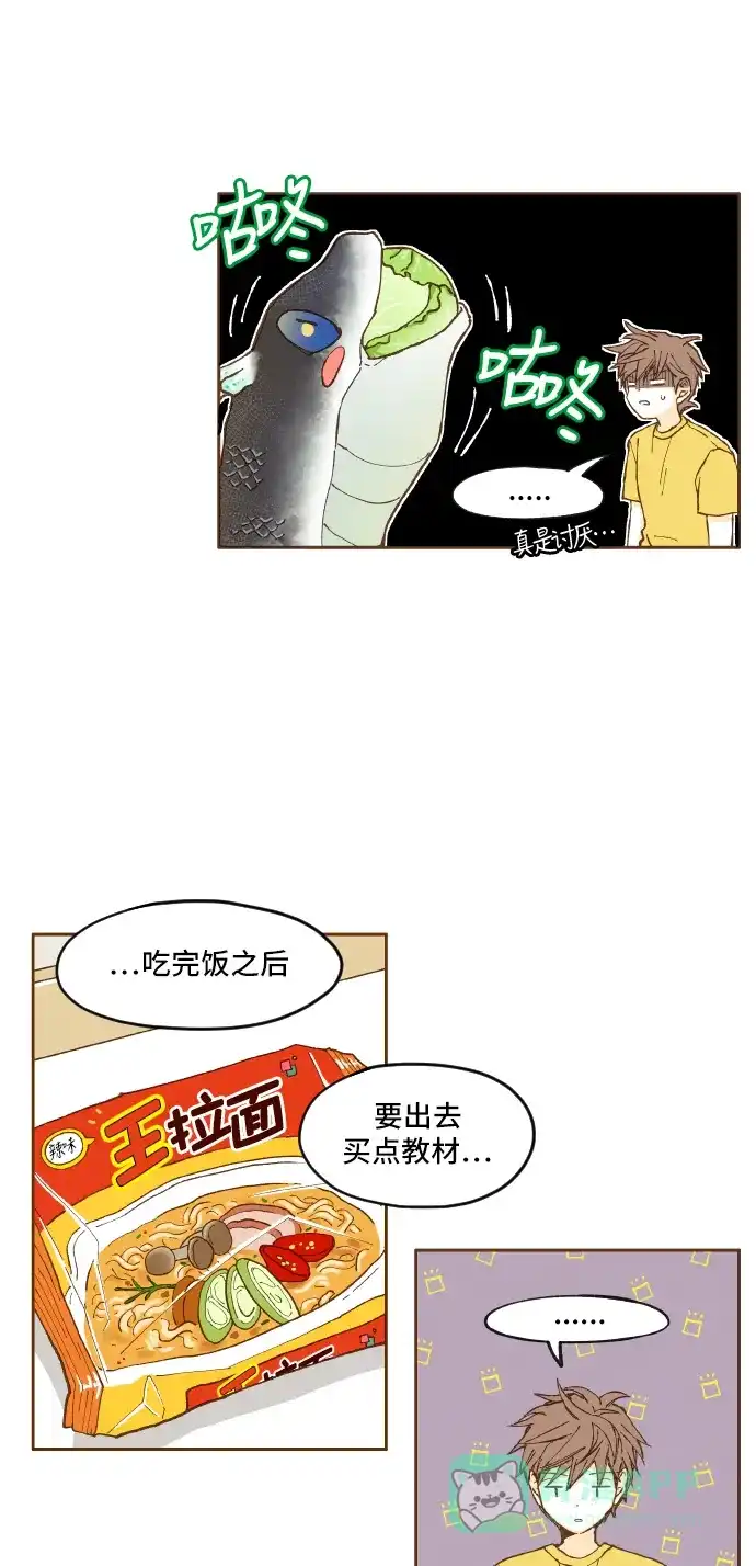 《成龙补习班》第3话 第7页