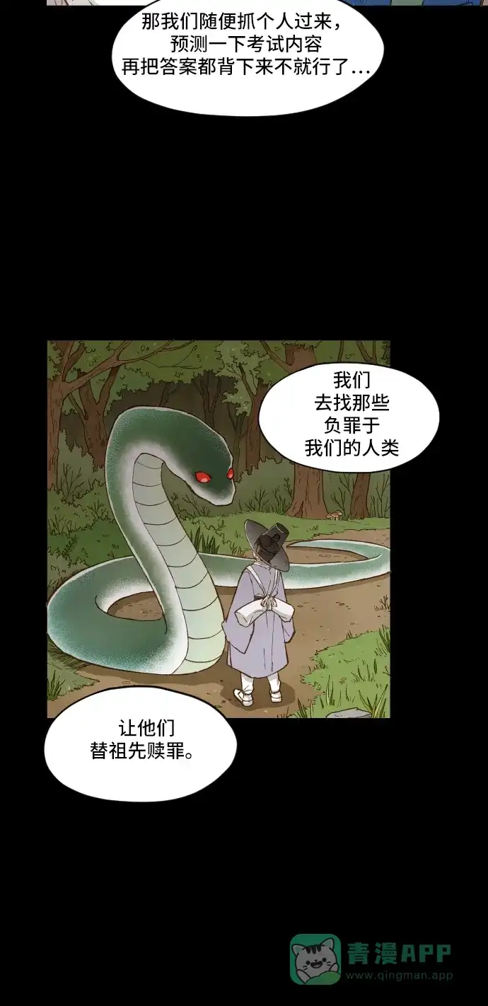 《成龙补习班》第3话 第18页