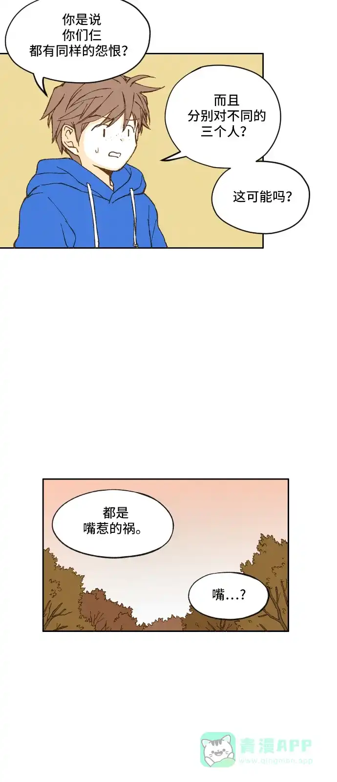《成龙补习班》第3话 第31页