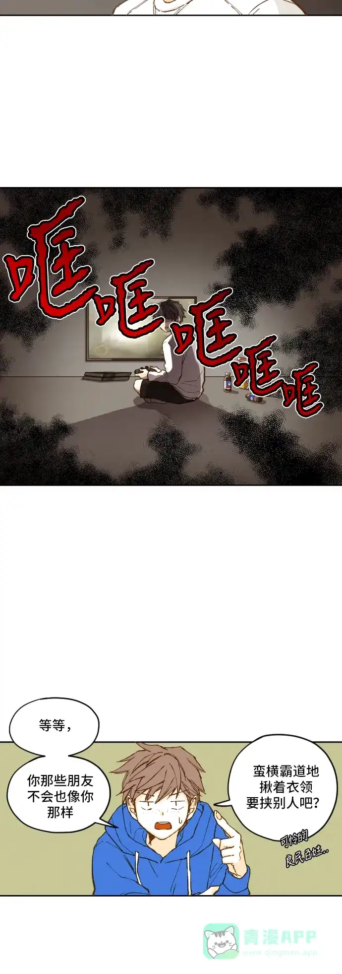《成龙补习班》第3话 第24页
