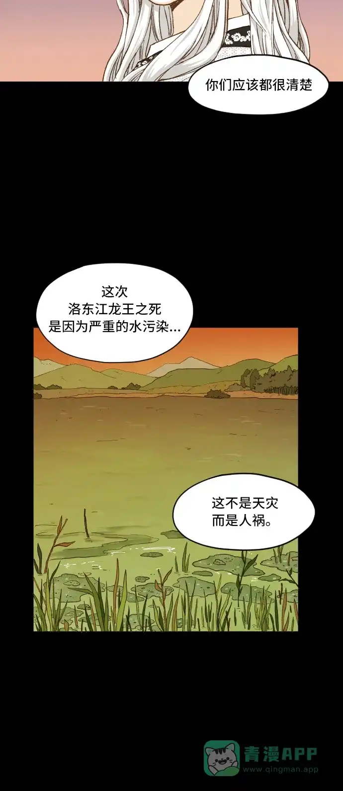 《成龙补习班》第3话 第12页