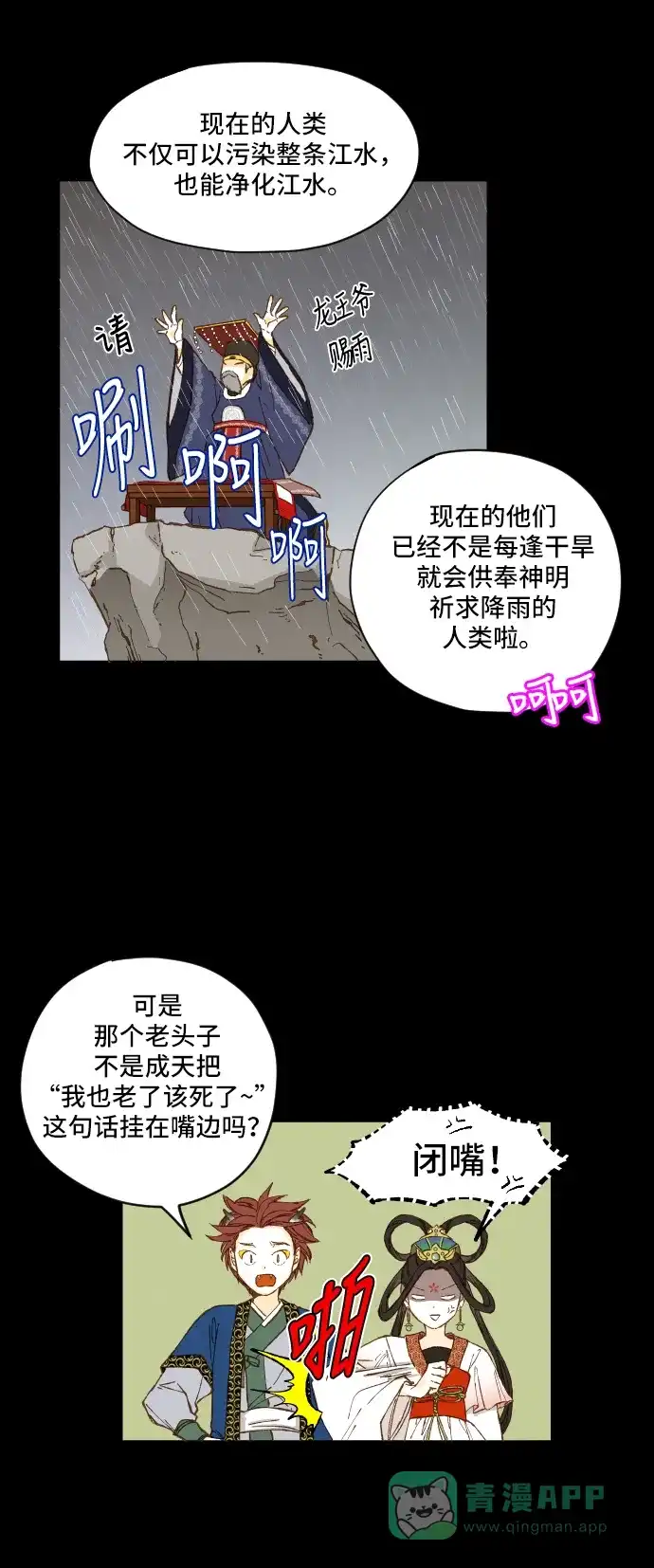 《成龙补习班》第3话 第13页