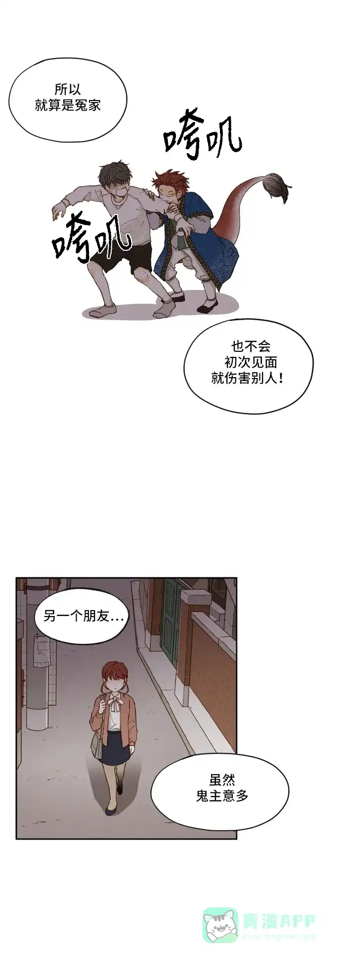 《成龙补习班》第3话 第26页