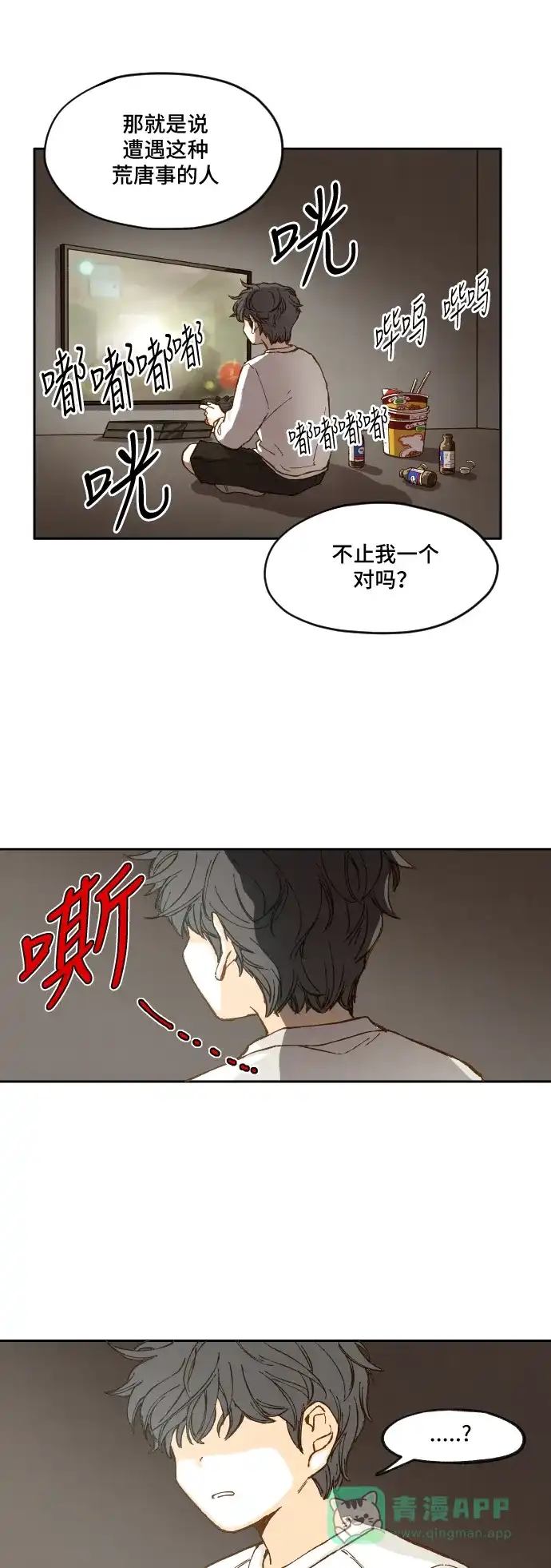 《成龙补习班》第3话 第23页
