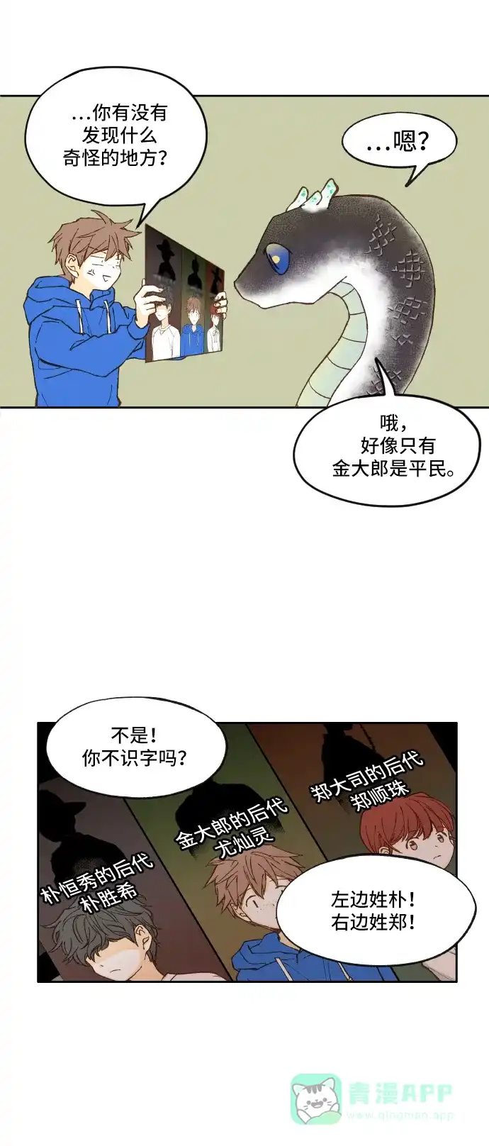 《成龙补习班》第3话 第35页