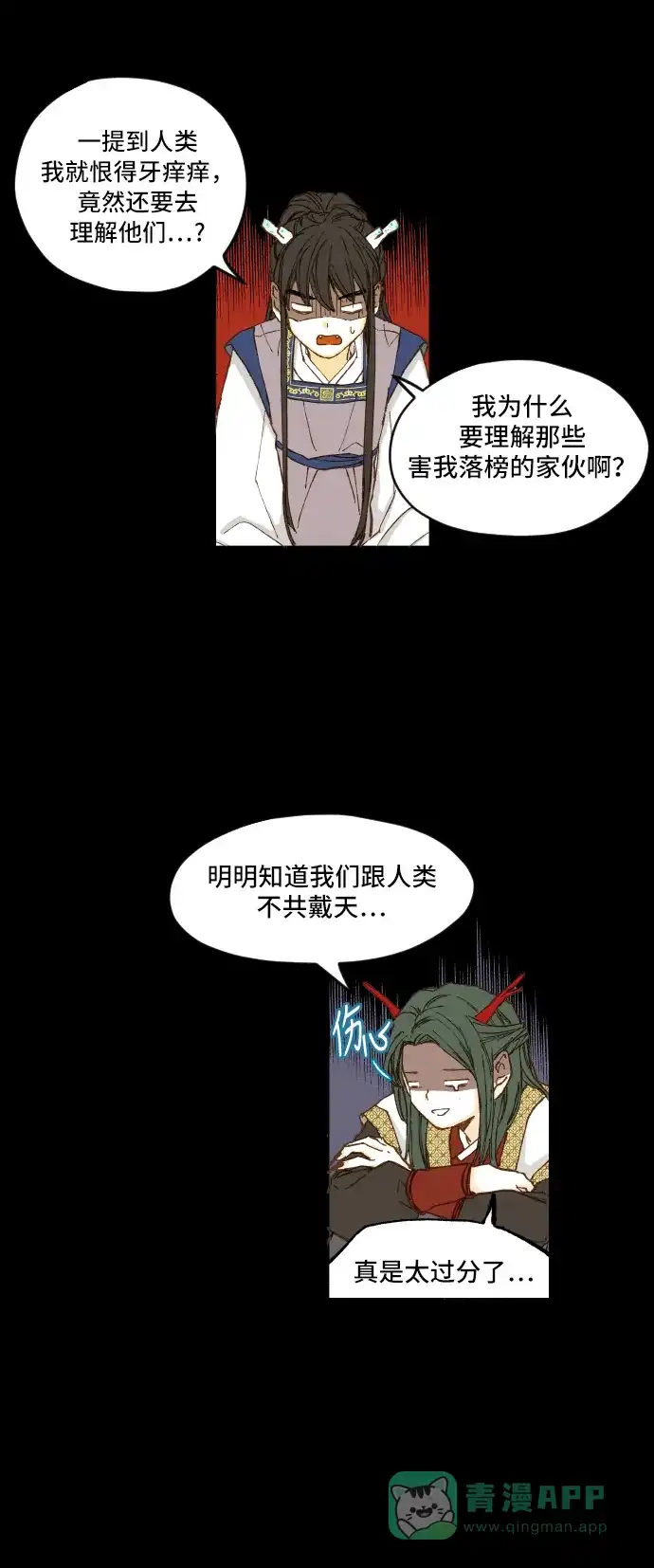 《成龙补习班》第3话 第16页