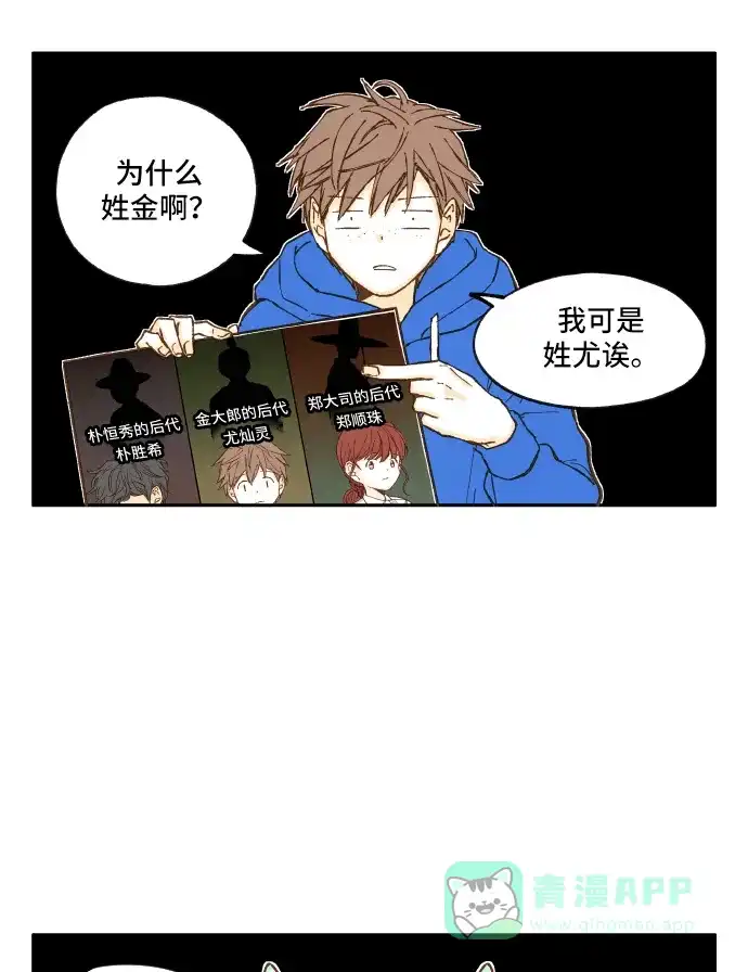 《成龙补习班》第3话 第37页