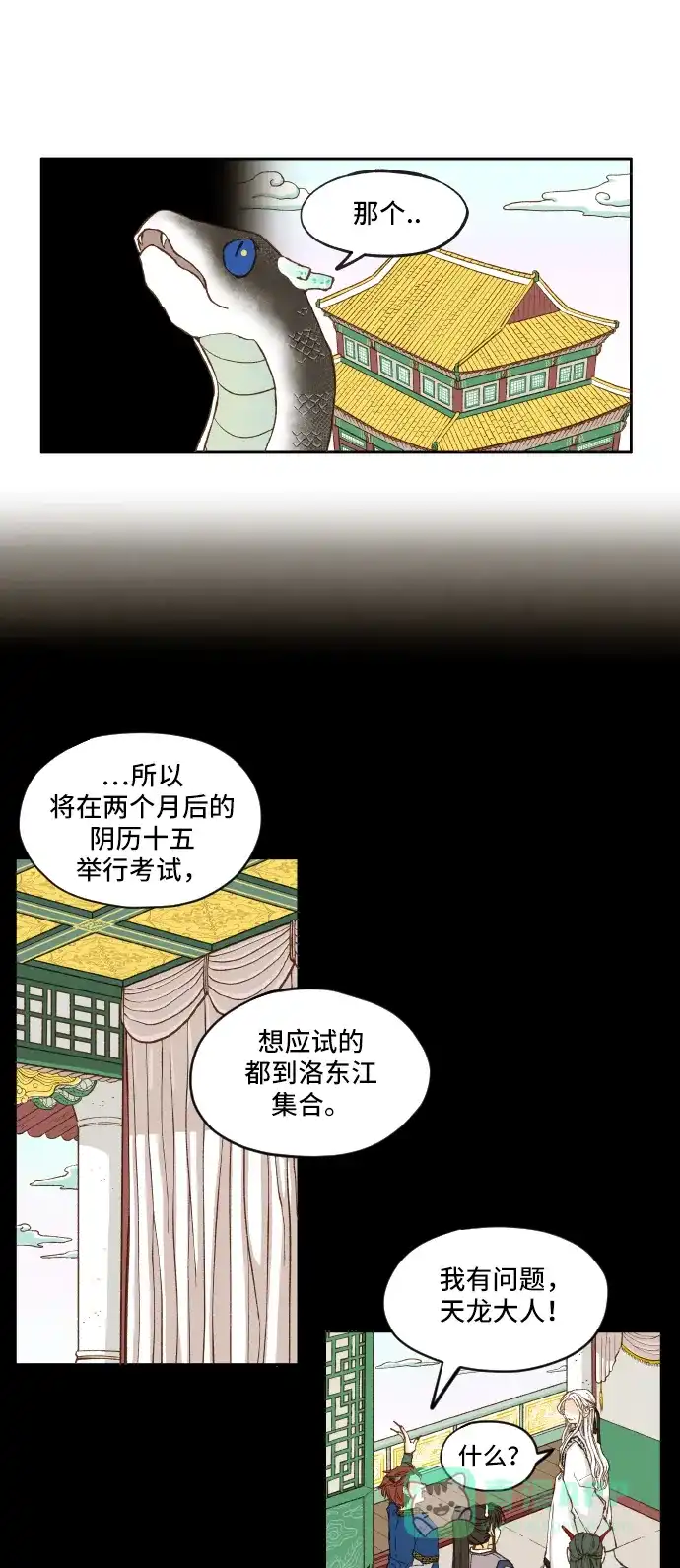 《成龙补习班》第3话 第9页