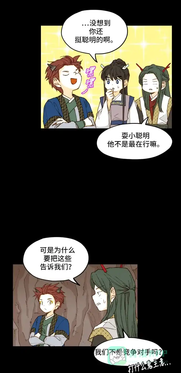 《成龙补习班》第3话 第19页