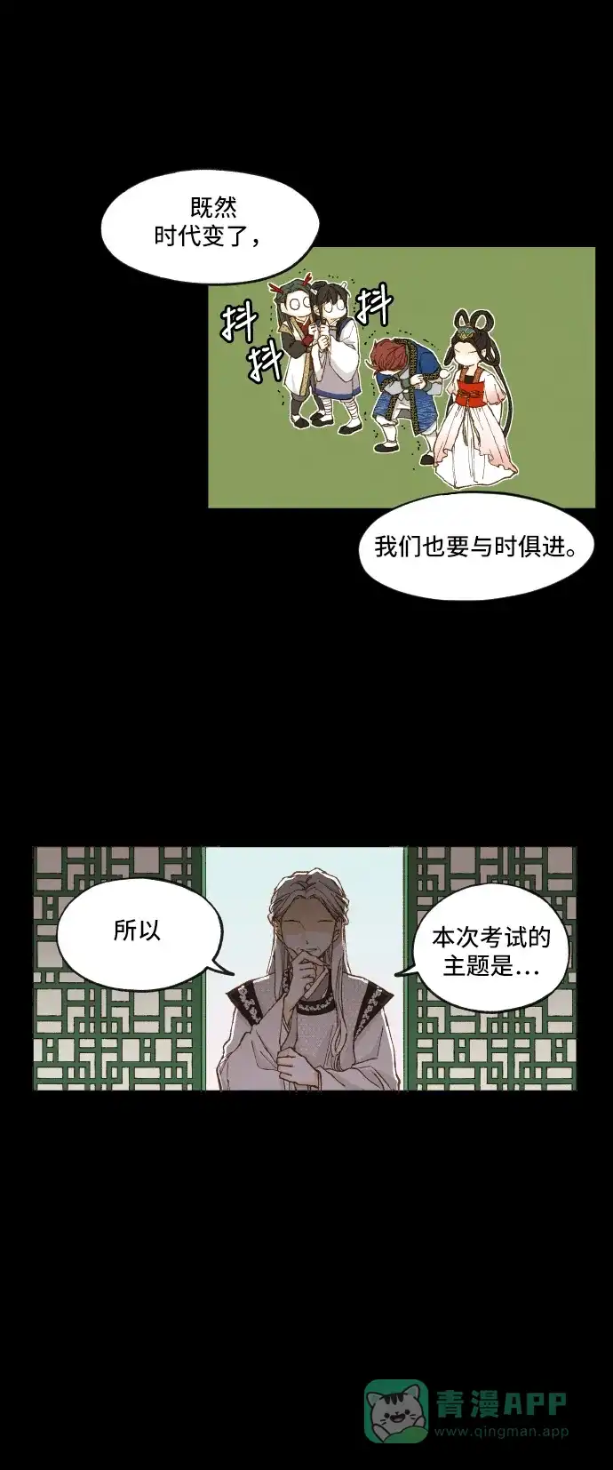 《成龙补习班》第3话 第14页