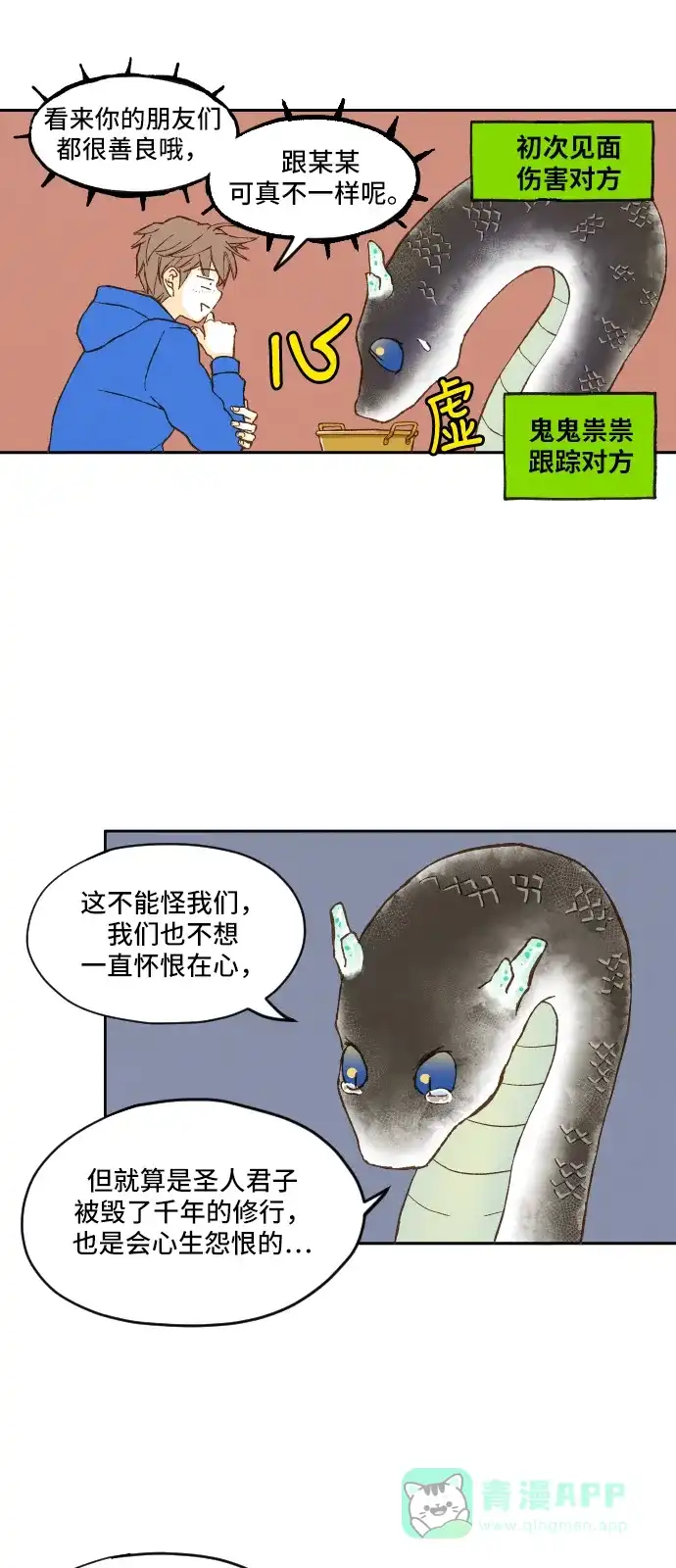 《成龙补习班》第3话 第30页