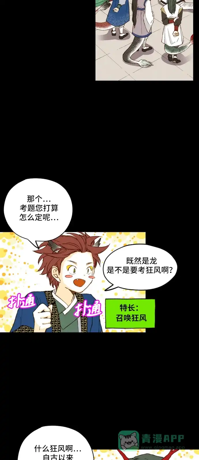《成龙补习班》第3话 第10页