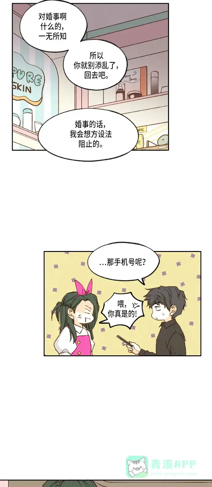 《成龙补习班》第30话 第7页