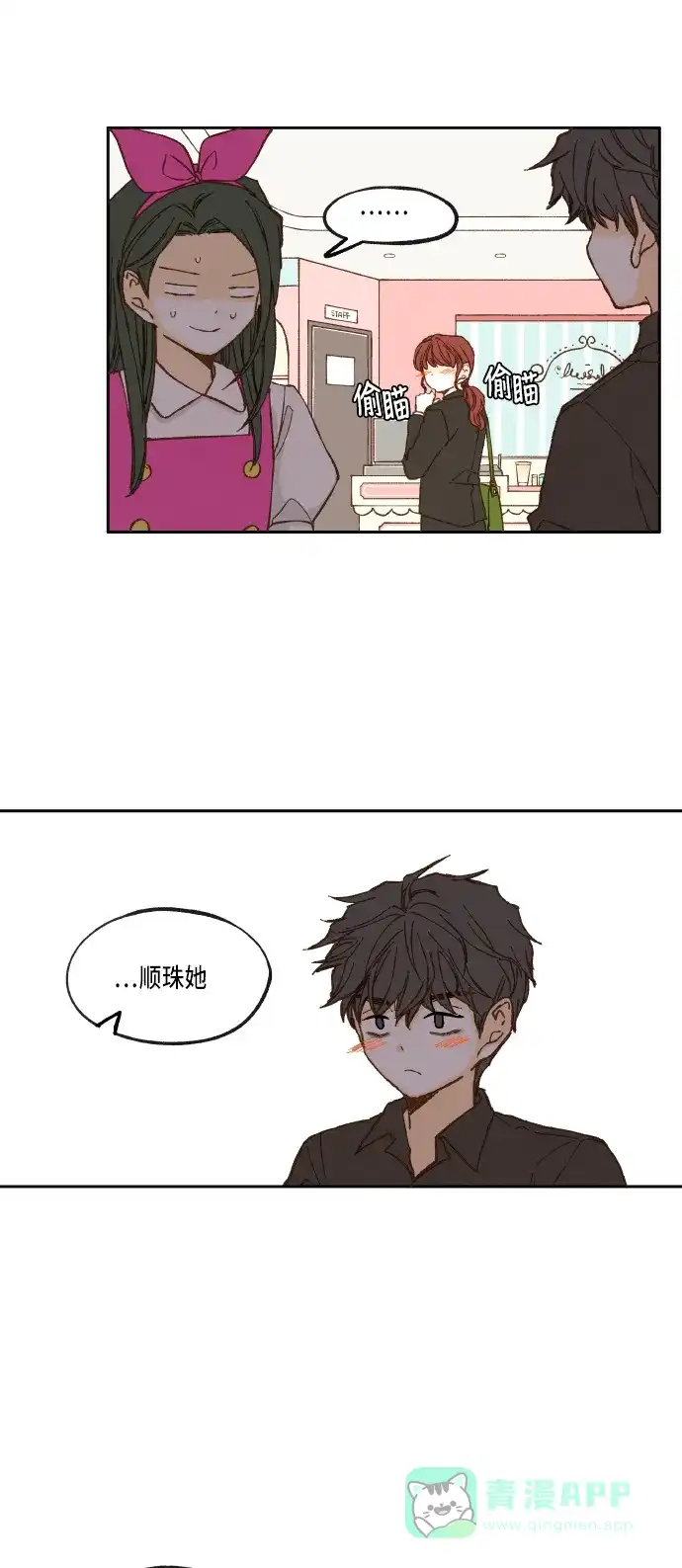 《成龙补习班》第30话 第6页