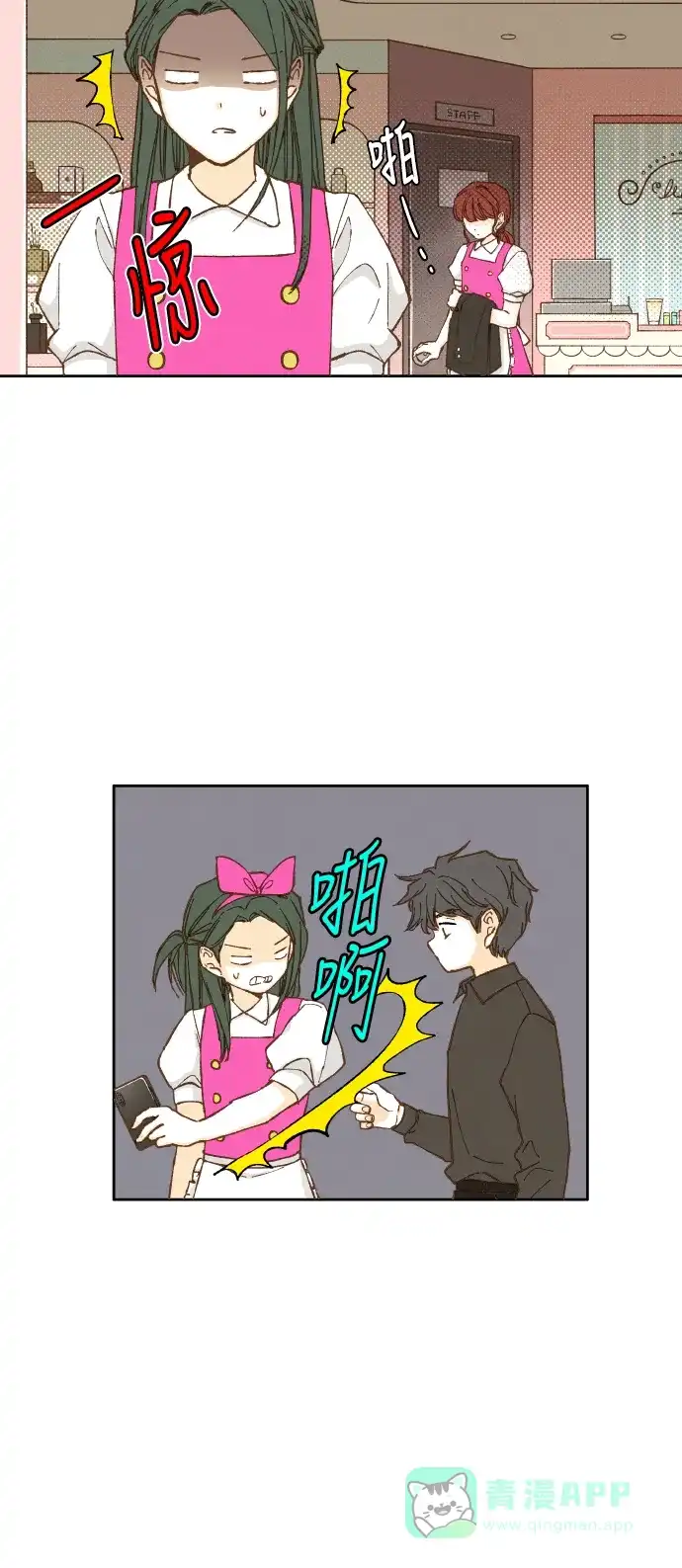 《成龙补习班》第30话 第8页