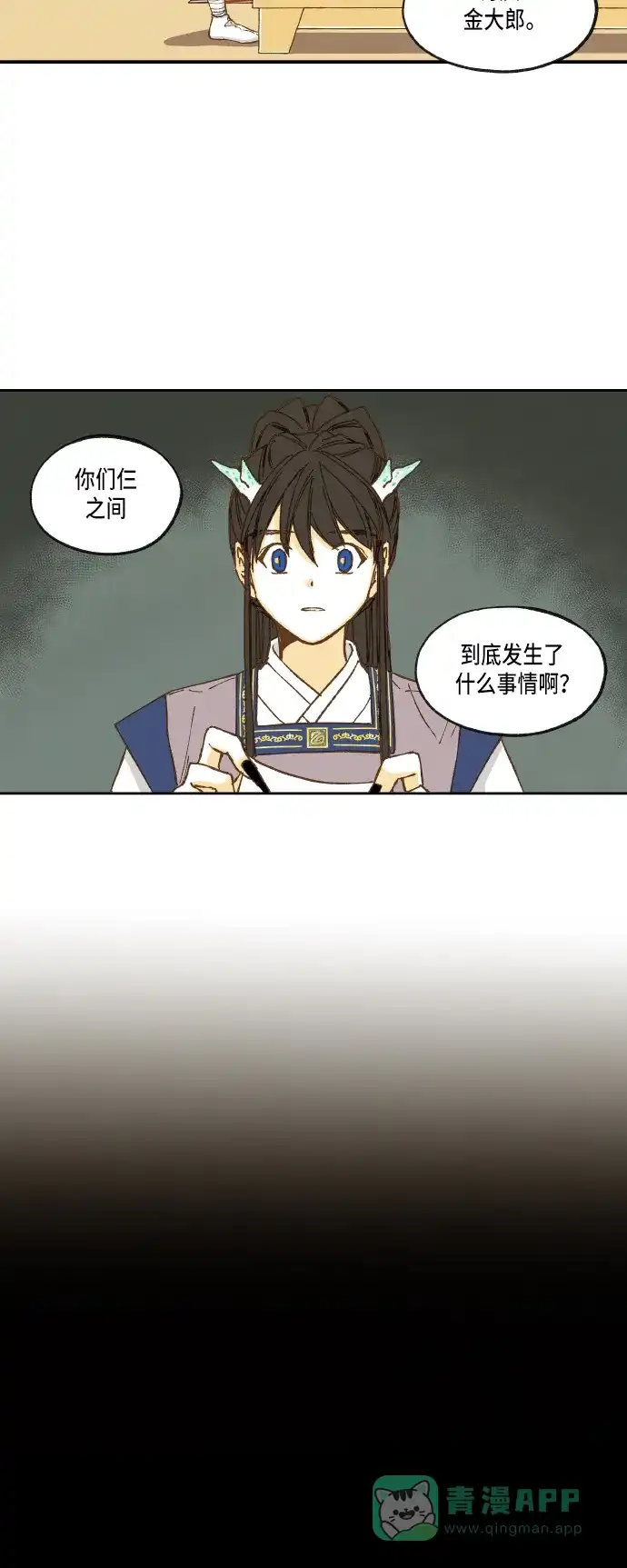 《成龙补习班》第30话 第20页