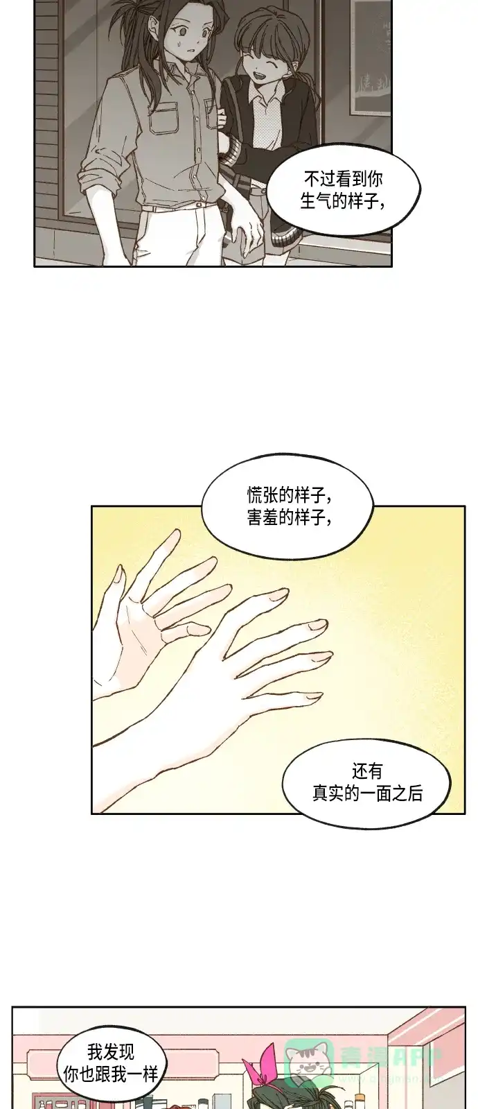 《成龙补习班》第30话 第14页