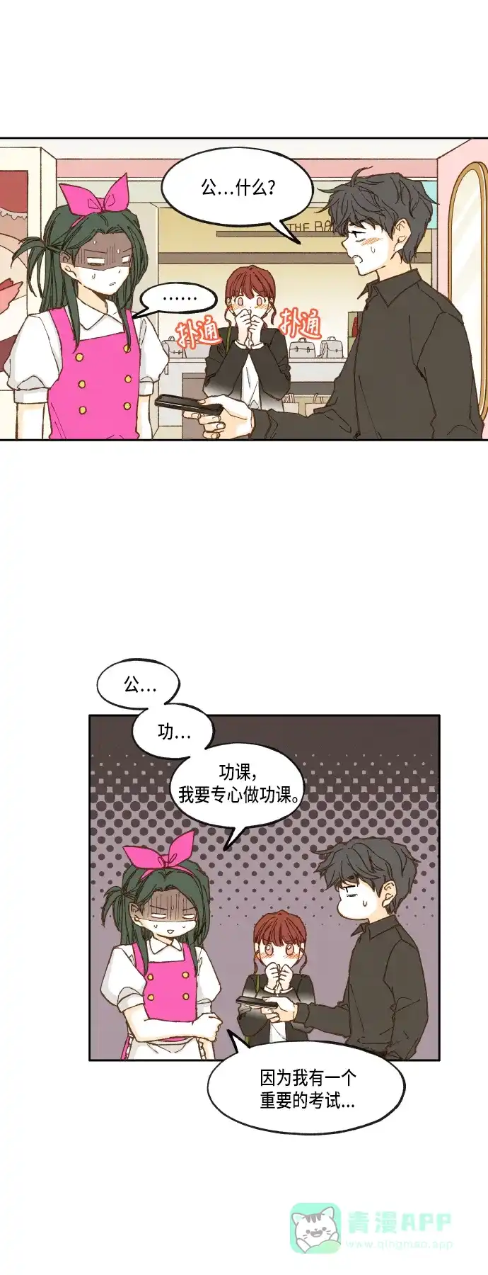《成龙补习班》第30话 第4页