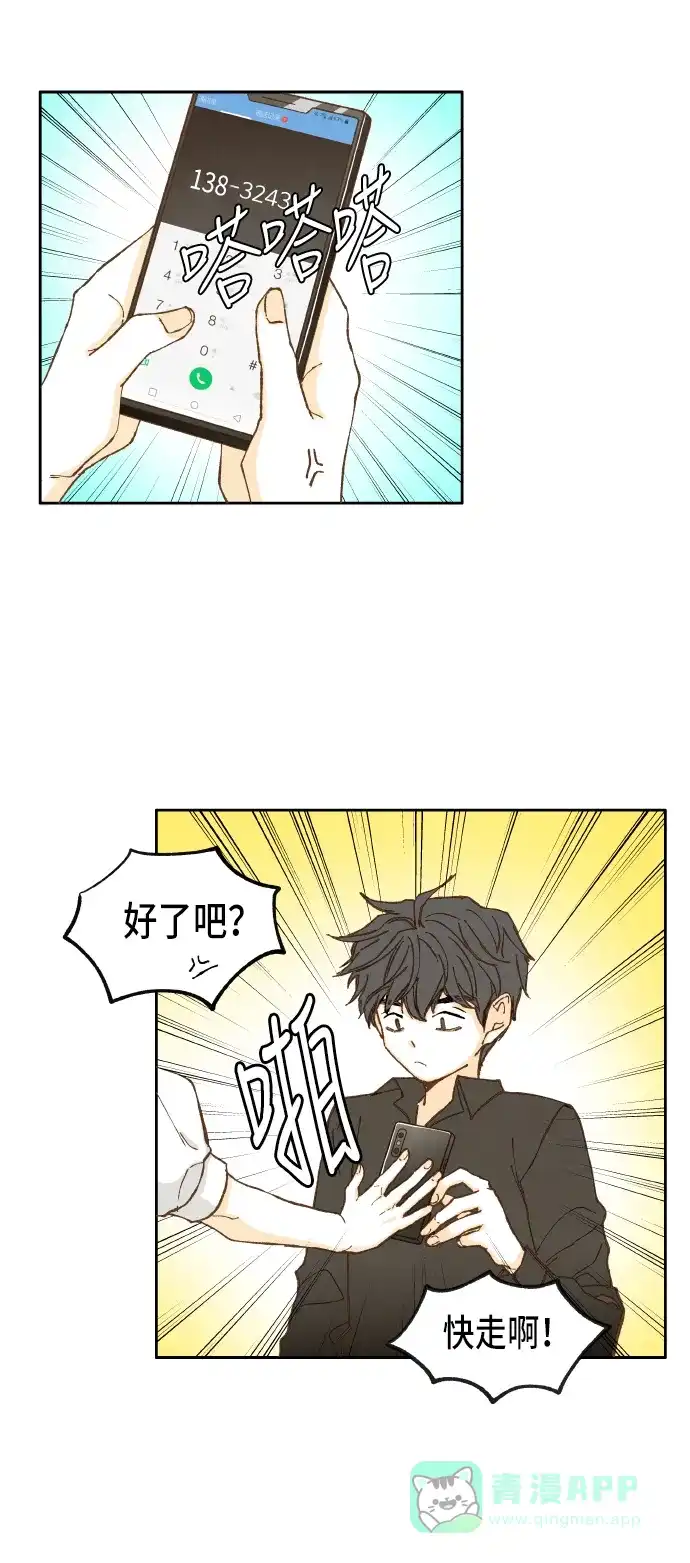 《成龙补习班》第30话 第9页