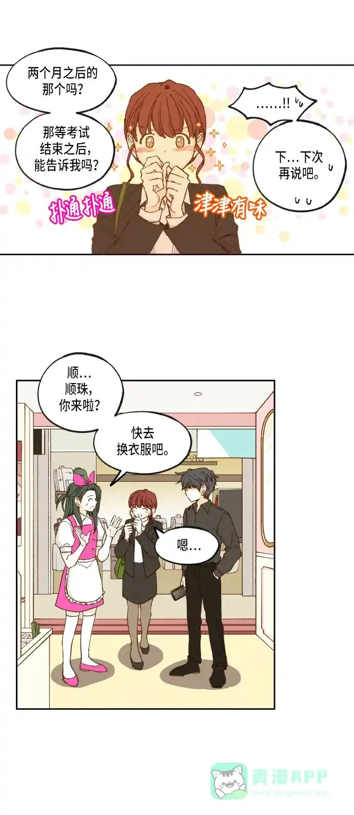 《成龙补习班》第30话 第5页