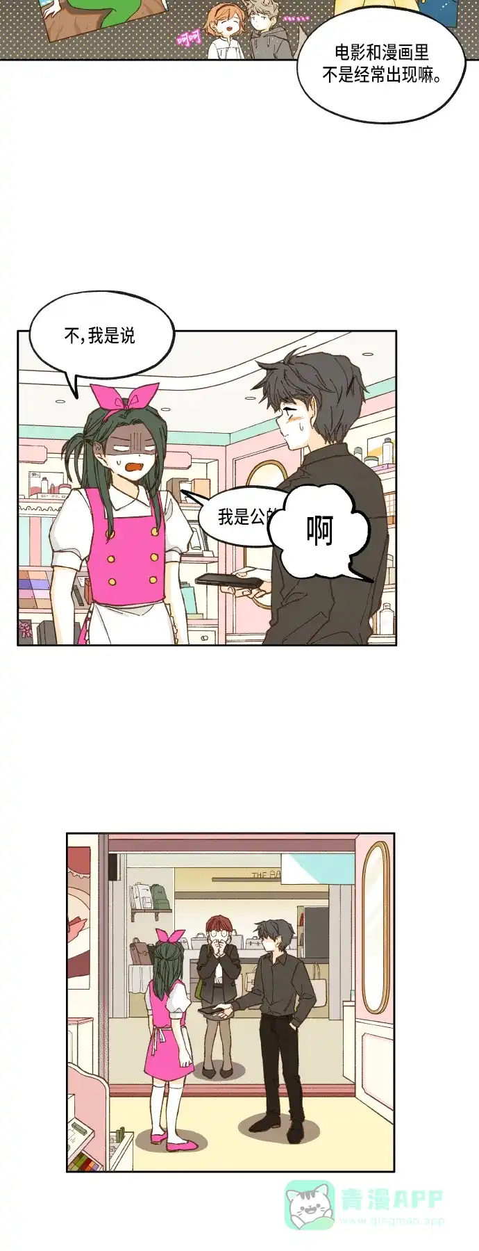 《成龙补习班》第30话 第3页