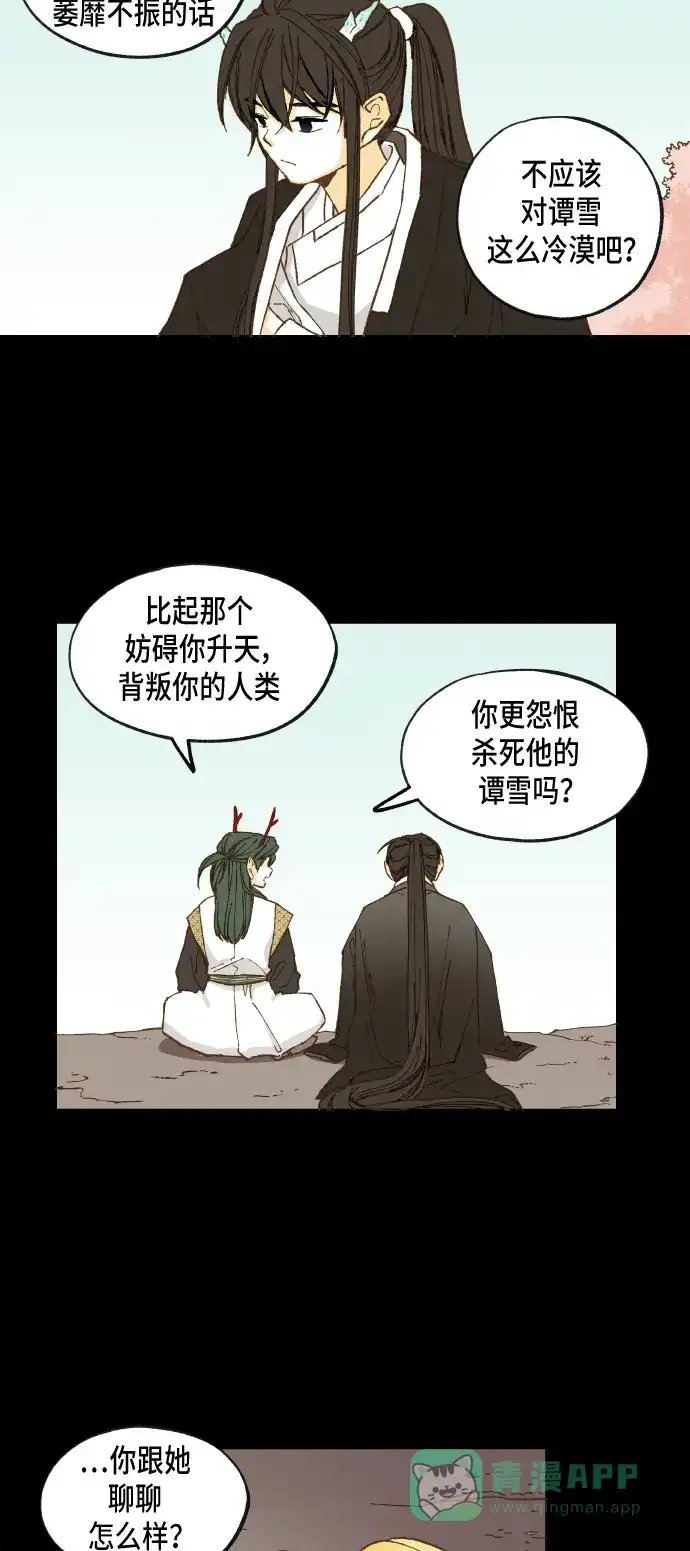 《成龙补习班》第31话 第18页