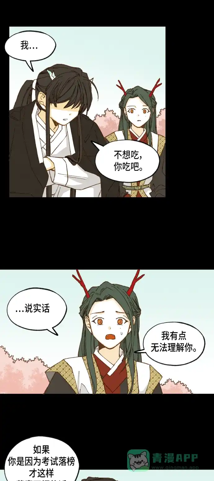 《成龙补习班》第31话 第17页