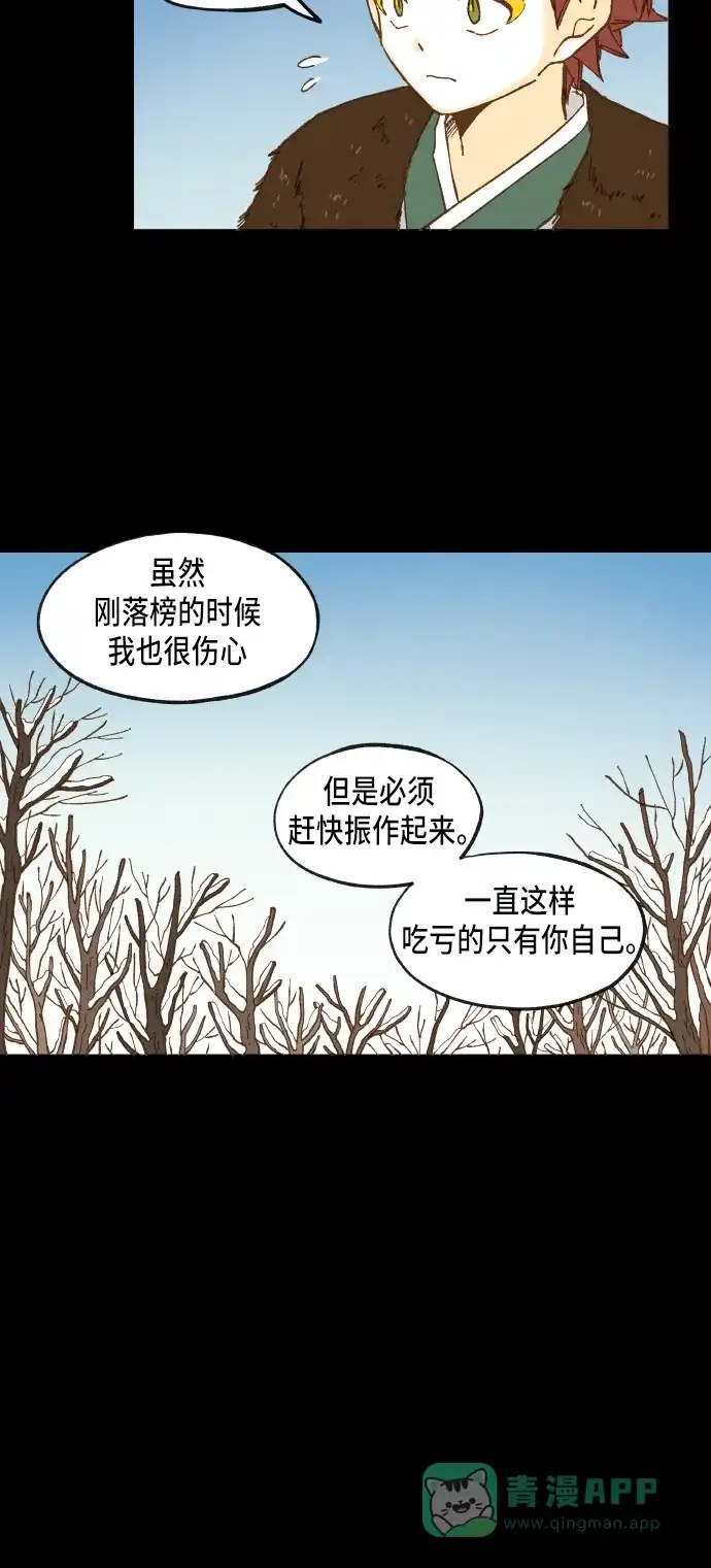 《成龙补习班》第31话 第12页