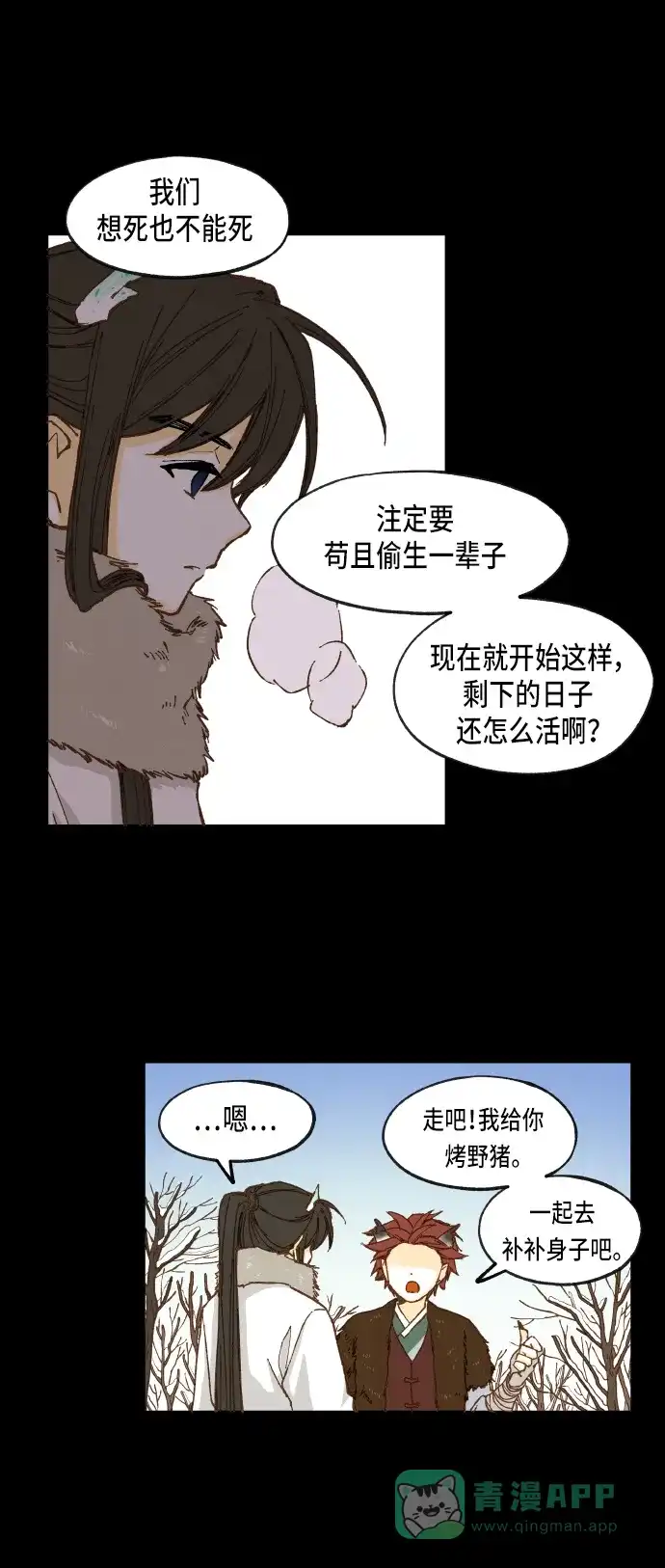 《成龙补习班》第31话 第13页