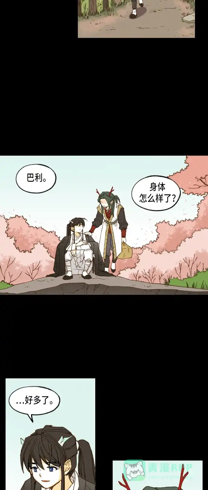 《成龙补习班》第31话 第15页