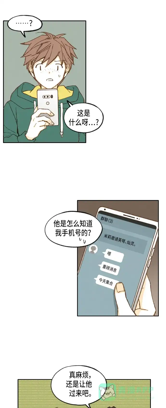 《成龙补习班》第32话 第11页