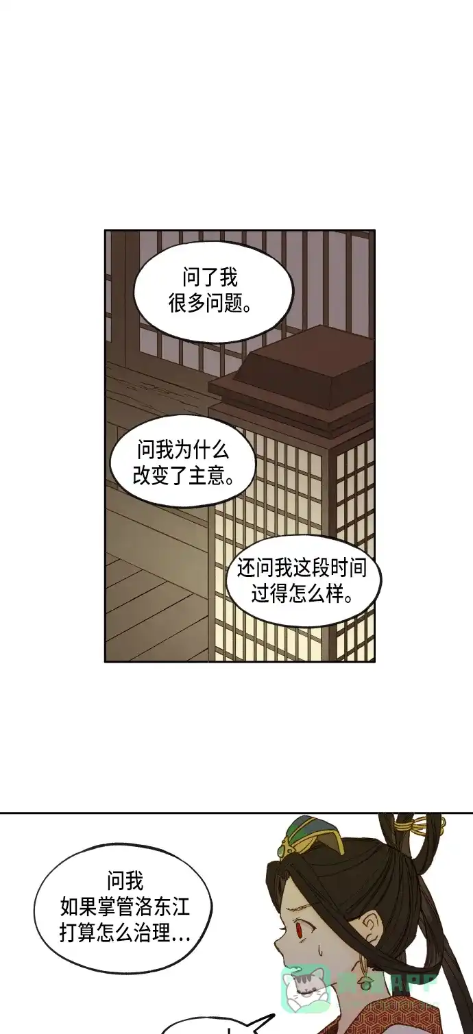 《成龙补习班》第32话 第20页